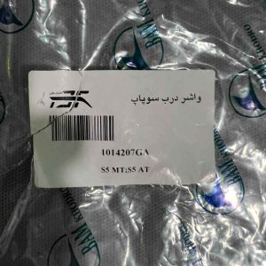 واشر درب سوپاپ جک S5 برند JAC Motors