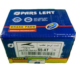 لنت ترمز عقب S5 AT و S5 1.5 GDI