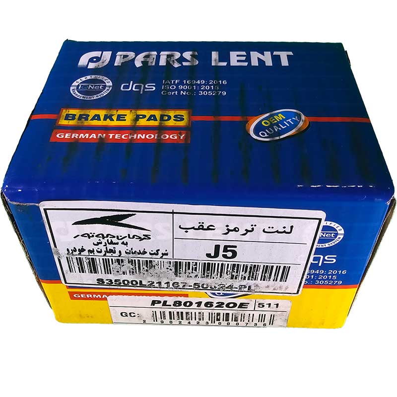 عکس دوم لنت عقب جک J5 پارس‌لنت